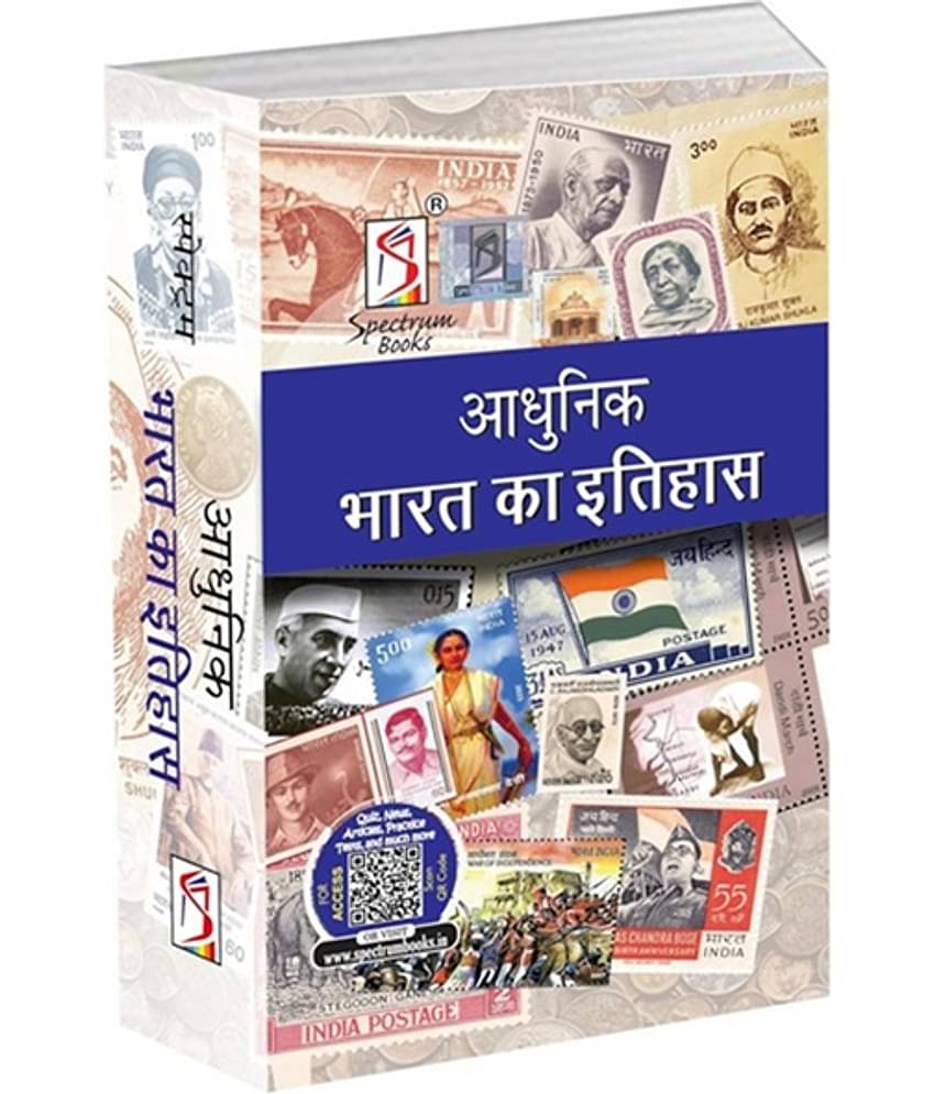 Adhunik Bharat Ka Itihas - A Brief History of Modern India In Hindi 2024  (Hindi, Paperback, Ahir Rajiv)