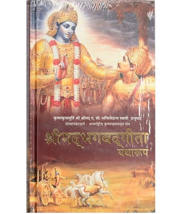 Bhagwat Geeta in Hindi