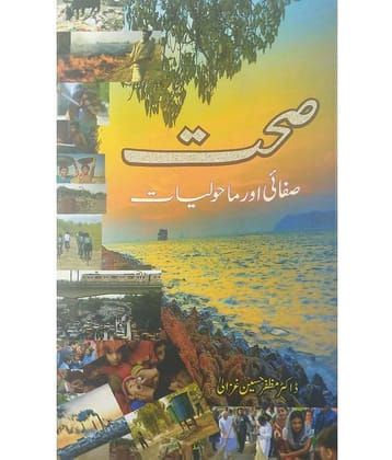 Sehat Safai aur Mahauliyat Urdu Knowledge about clean society