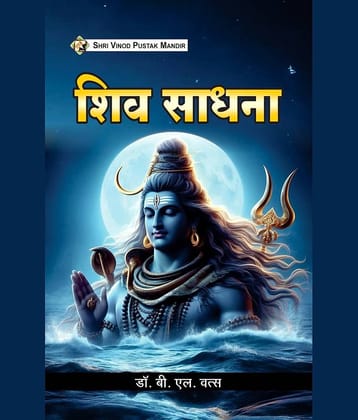 SVPM | Shri Vinod Pustak Mandir | Shiv Sadhna | Book