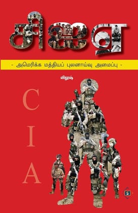 CIA-America Mathiya Pulanaaivu Amaippu | சிஐஏ - அமெரிக்க மத்தியப் புலனாய்வு அமைப்பு