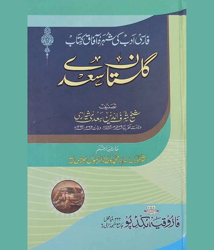Gulistan e Sadi Persian Literature with Urdu Footnotes