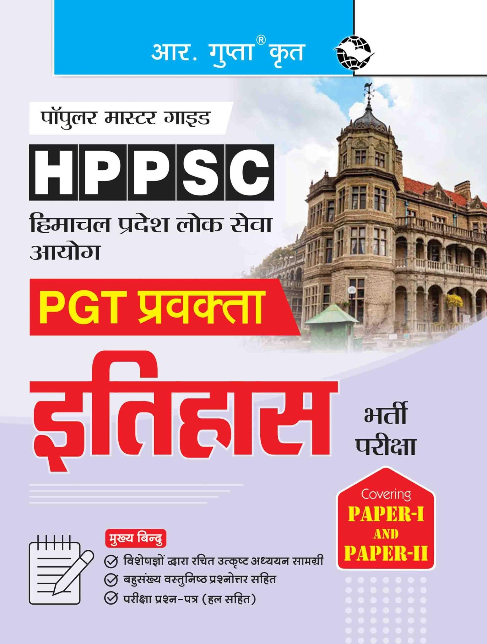 HPPSC: PGT Lecturer HISTORY (Paper-I & Paper-II) Recruitment Exam Guide [Paperback] [Nov 21, 2023] RPH Editorial Board