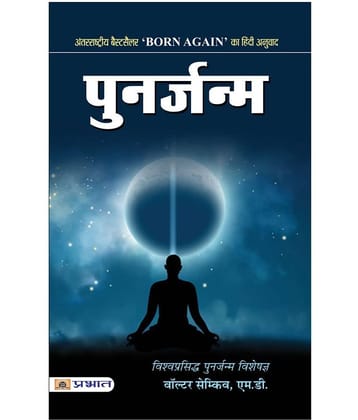 Punarjanma by Dr. Walter Semkiw, M.D.