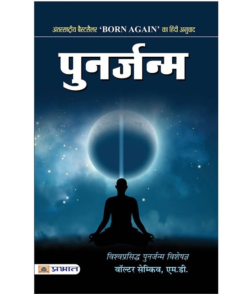 Punarjanma by Dr. Walter Semkiw, M.D.