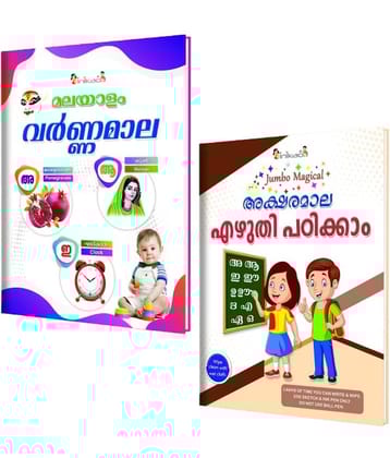 Malayalam Preschool Learning Combo for Ages 2–5: Alphabet Picture Book & Reusable Writing Practice Book for Alphabets | Learn Malayalam Alphabets, Numbers & Vocabulary | Wipeable & Durable Educational Books for Toddlers to Read & Write