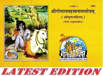 Shri Gopal Sahastranam Satik Paperback � 1 January 2011 [Paperback] [Jan 01, 2011] geeta press
