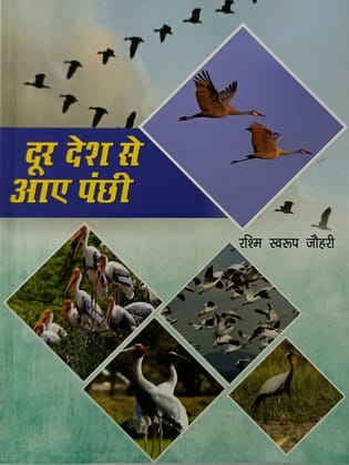 PUBLICATIONS DIVISION Door Desh Se Aaye Panchi ( Hindi ) [Perfect Paperback] [Dec 31, 2021] RASHMI SWAROOP JOHRI