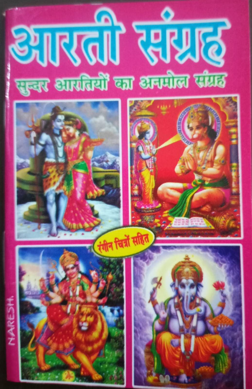 Sampoorn Aarti Sangrah With Coloured Pictures Pocket Size Paperback – 1 January 2018