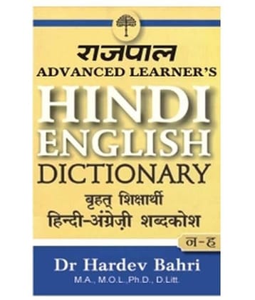 Rajpal Advanced Learners Hindi English Dictionary (Part 2: From N to Z)