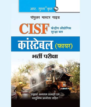 CISF: Constable (Fire) Recruitment Exam Guide - Hindi