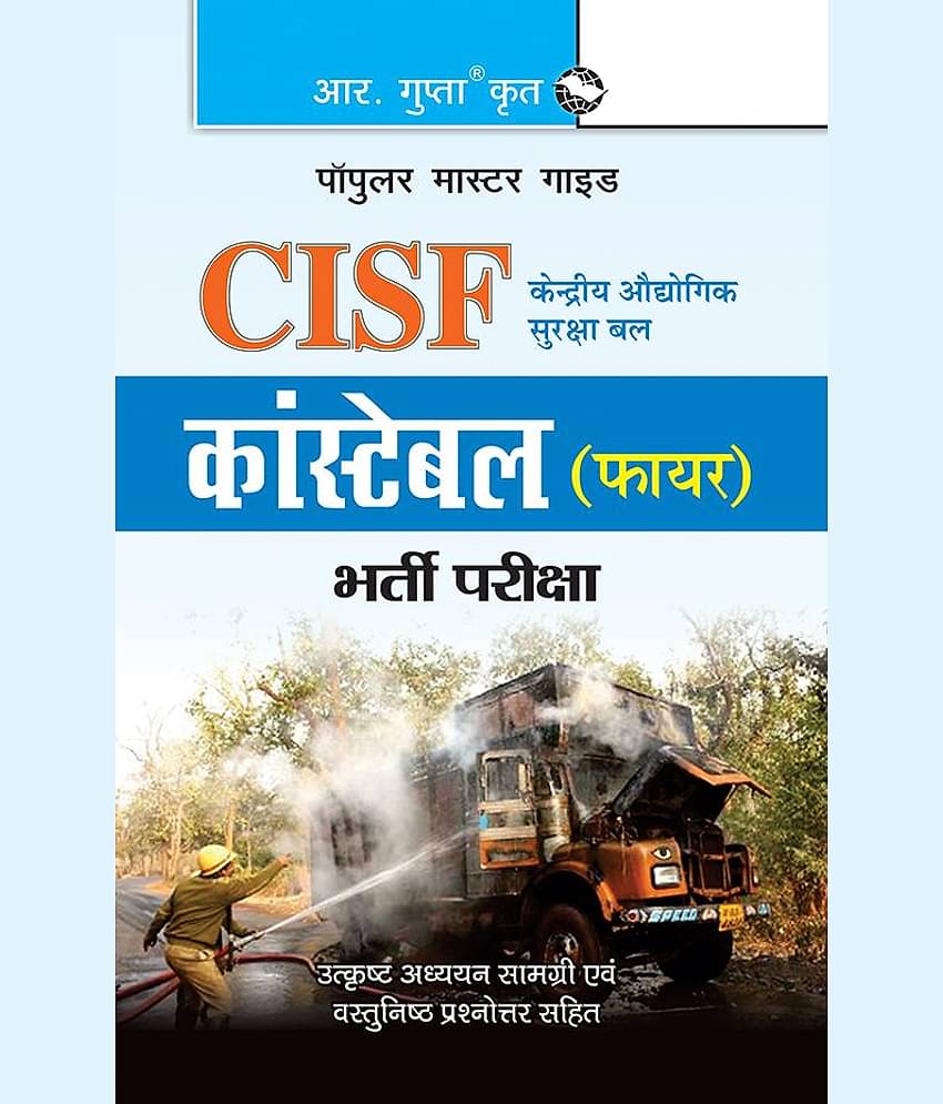 CISF: Constable (Fire) Recruitment Exam Guide - Hindi