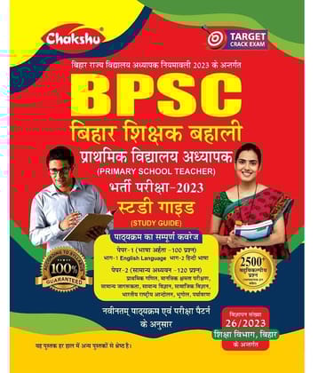 Chakshu BPSC Bihar Shikshak Bahali (Primary School Teacher) (Varg 1-5) Complete Study Guide For 2023 Exam