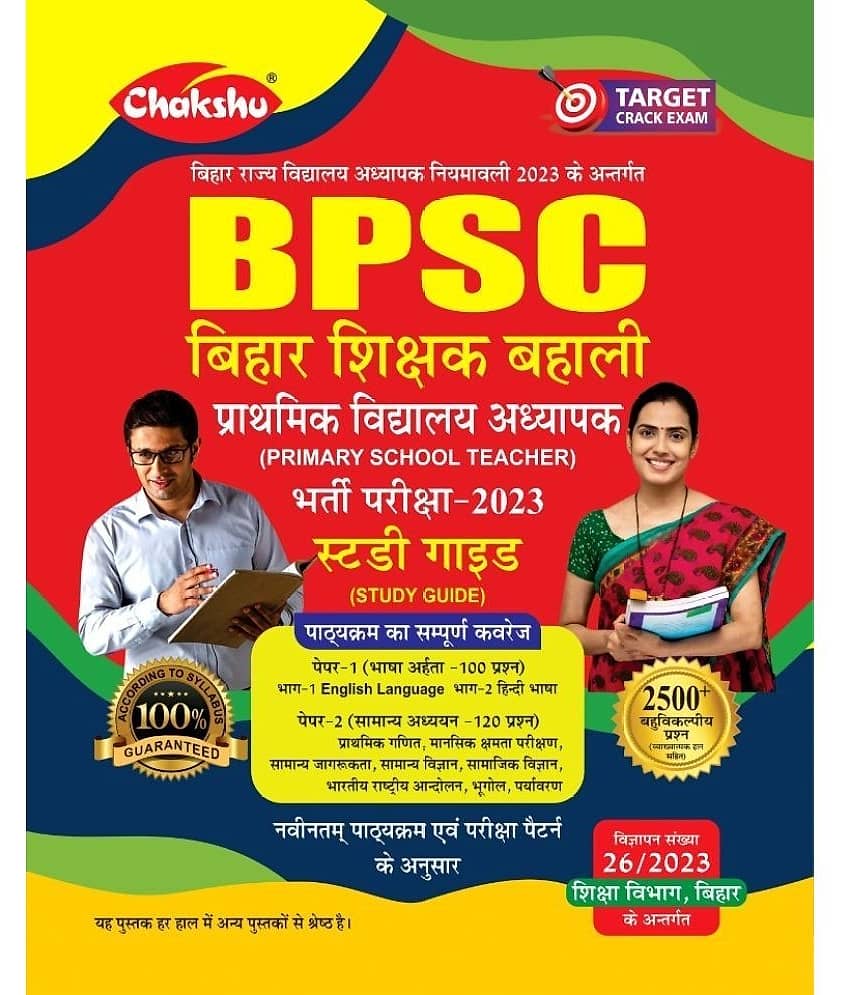 Chakshu BPSC Bihar Shikshak Bahali (Primary School Teacher) (Varg 1-5) Complete Study Guide For 2023 Exam
