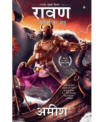 Raavan : Aryavart Ka Shatru (Ram Chandra), Sita-Mithila Ki Yoddha (Ram Chandra Shrunkhala Kitaab 2): Sita-Warrior Of Mithila (Hindi), & Ikshvaku Ke Vanshaj (Set Of 3 Books)