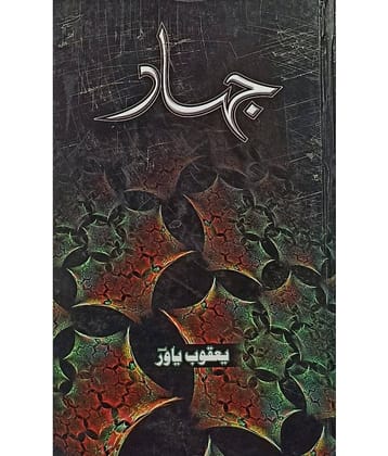 Jihad Urdu Novel