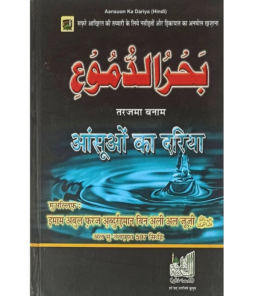 Baharal Dumu Ansuon ka Darya Hindi Islamic education