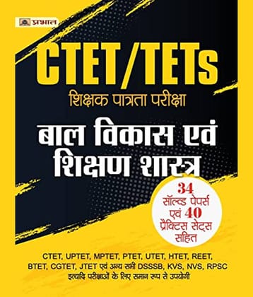 CTET/TETs Shikshak Patrata Pareeksha By Sumumar Gupta