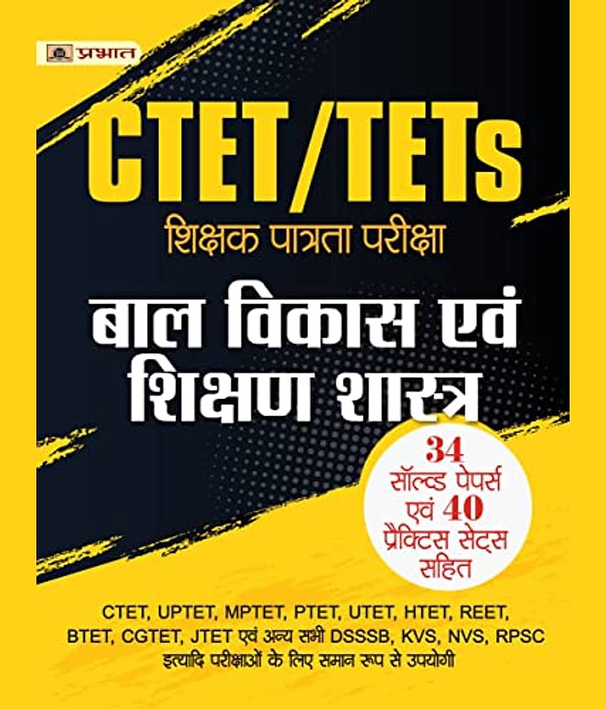 CTET/TETs Shikshak Patrata Pareeksha By Sumumar Gupta