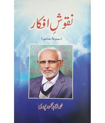 Naqushe Afkar Urdu Collection of Articles