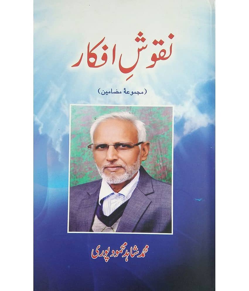 Naqushe Afkar Urdu Collection of Articles