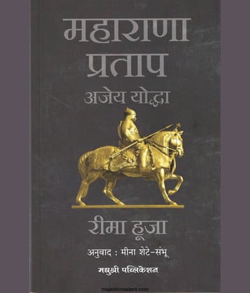 Maharana Pratap: Ajay Yoddha (Marathi) | महाराणा प्रताप: अजय योद्धा  (मराठी)