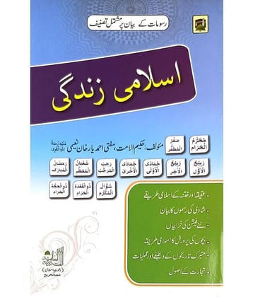 Islami Zindagi Urdu Education about Life