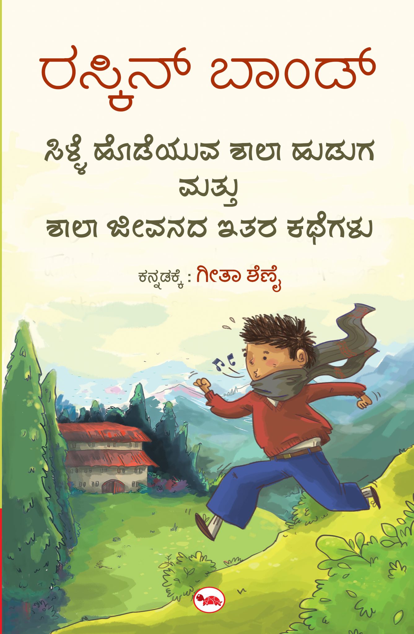 The Whistling School Boy And Other Stories Of Schoolife (Kannada)