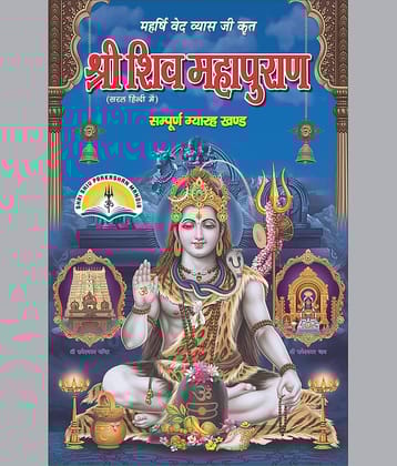Shiv Puran Mahapuran In Hindi Medium Size With Coloured Pictures
