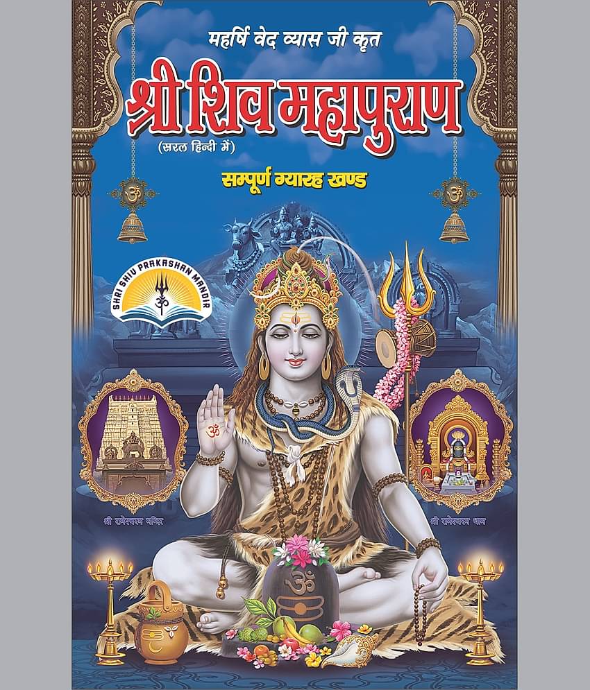 Shiv Puran Mahapuran In Hindi Medium Size With Coloured Pictures
