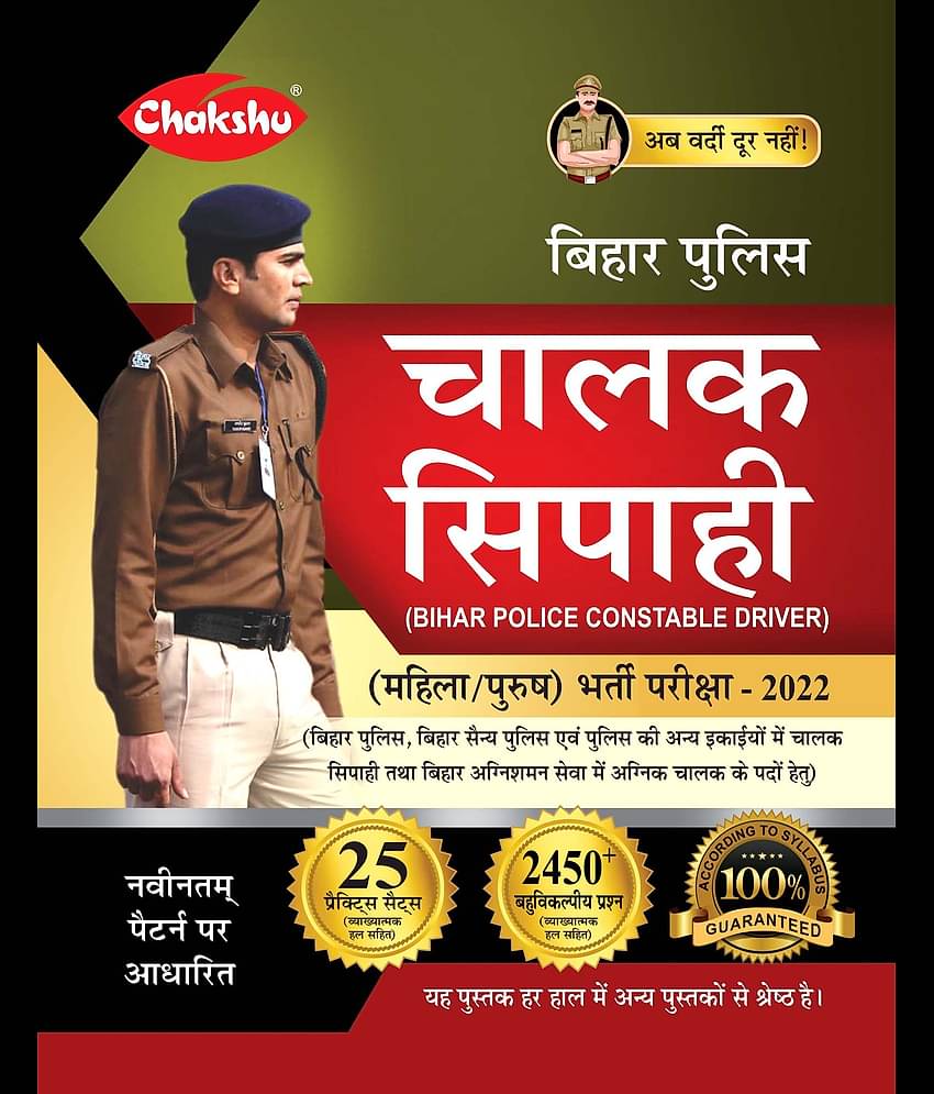 Chakshu Bihar Police Constable Driver (Chaalak Sipahi )(Male/Female) Bharti Pariksha Practice Sets Book For 2023 Exam