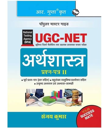 UGC-NET: Economics (Paper II) Exam Guide