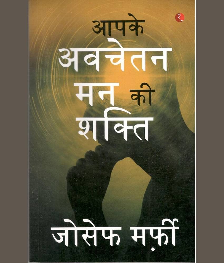 Apke Avchetan Man Ki Shakti (The Power of your Subconscious Mind)