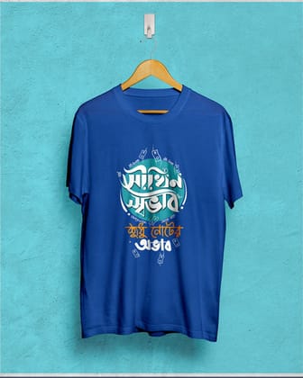 soukhin swabhab | BENGALI GRAPHICS TSHIRT |-royal Blue / X-small