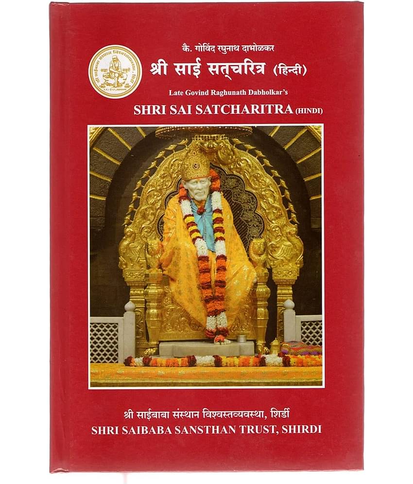 Sai Satcharitra book Hindi (2020)