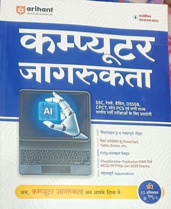 Computer Jagrukta for SSC IBPS SBI Bank PO Clerk All Competitive Exams Book In Hindi Paperback-2025