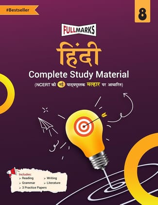 Full Marks Hindi Complete Study Material for Class 8, NCERT Based, Includes Reading, Grammar, Writing, Literature, 3 Practice Papers
