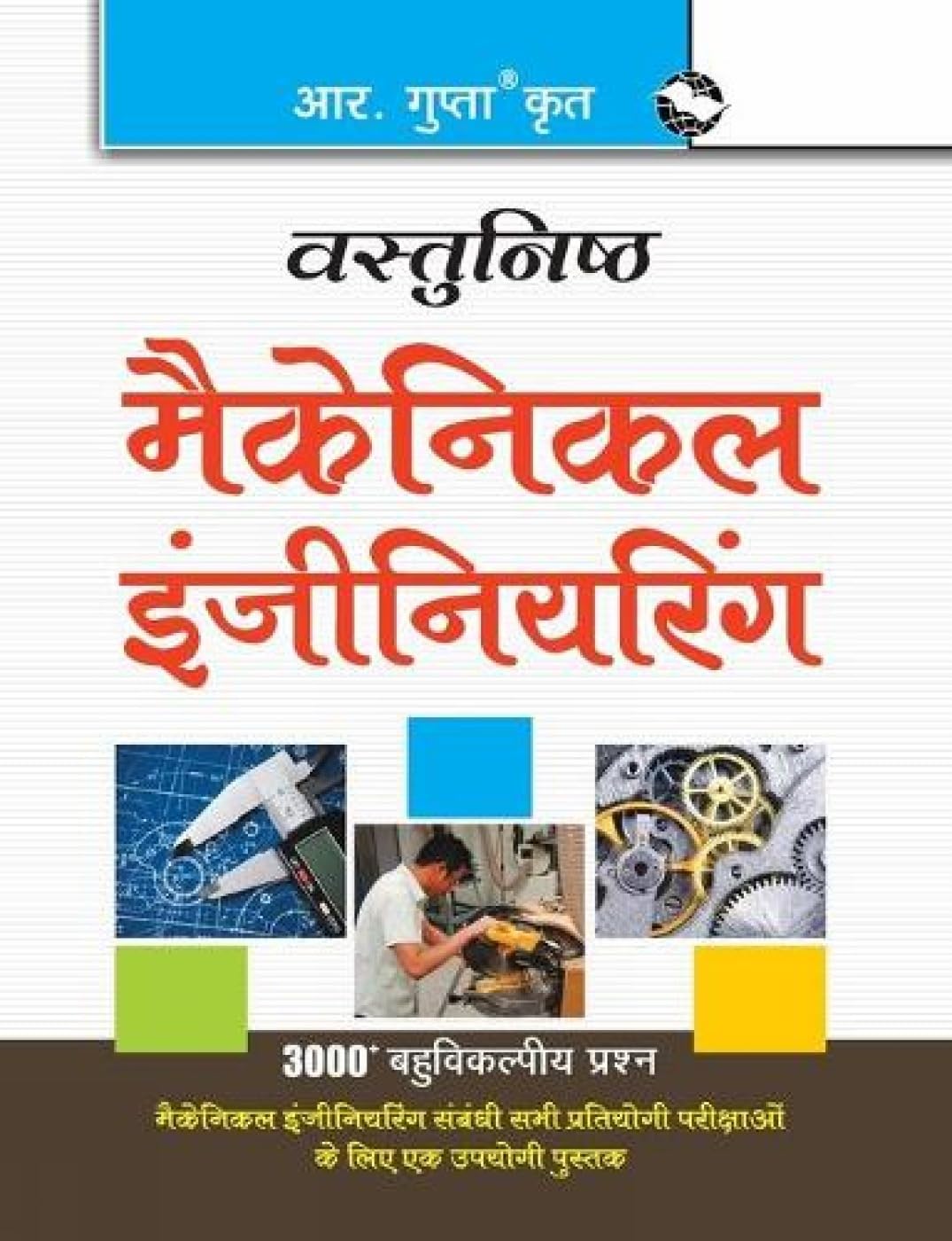 Objective Mechanical Engineering [Paperback] [Jul 06, 2023] RPH Editorial Board