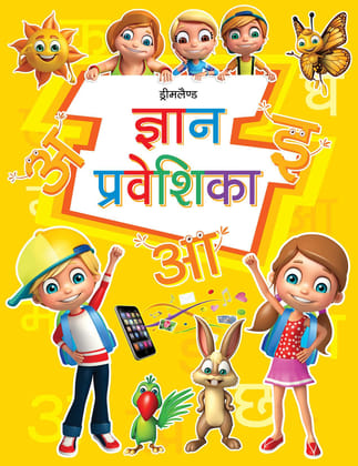 Gyan Praveshika - Hindi [Paperback] Dreamland Publications