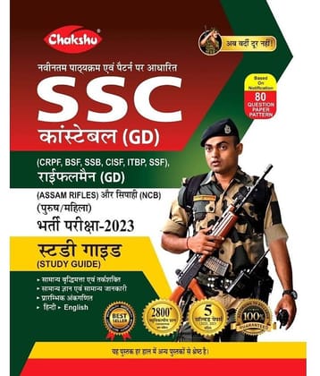 Chakshu SSC GD Constable Exam Complete Study Guide Book With Solved Paper For 2024 Exam