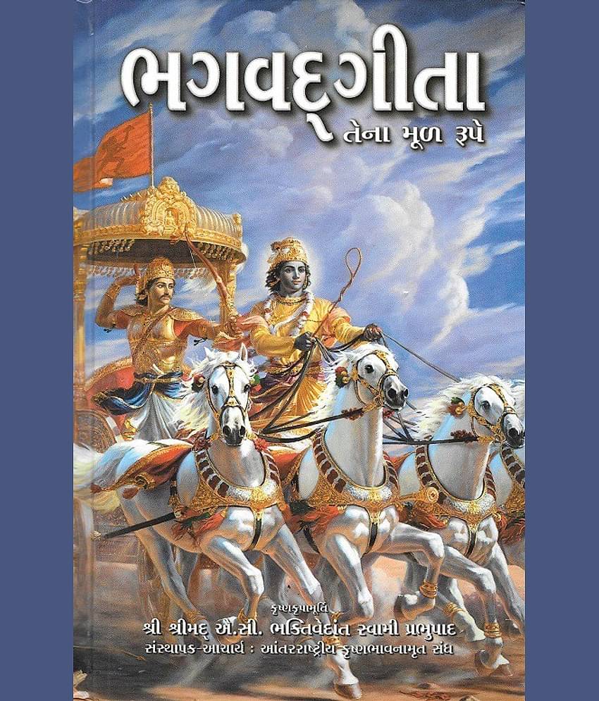 Bhagavad Gita As It Is (Gujarati) Hardback