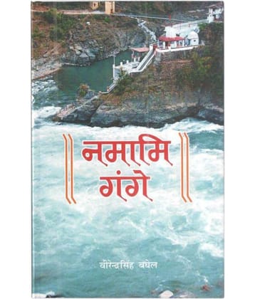 Namami Gange Hardback (Hindi)