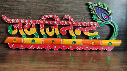 Keychain Holder - Jai Jainender