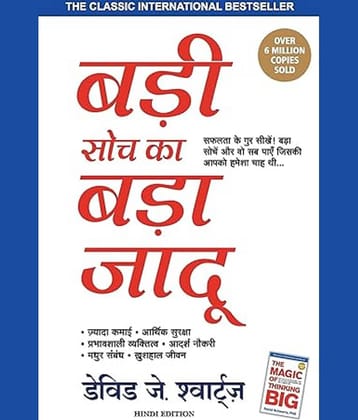 Badi Soch Ka Bada Jadoo (The Magic Of Thinking Big) - Hindi Paperback – Notebook, 1 September 2002