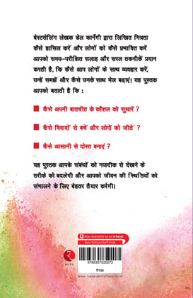 Lok Vyavhar (How to Win Friends and Influence People - Hindi) Lok Vyavhar (How to Win Friends and Influence People - Hindi)