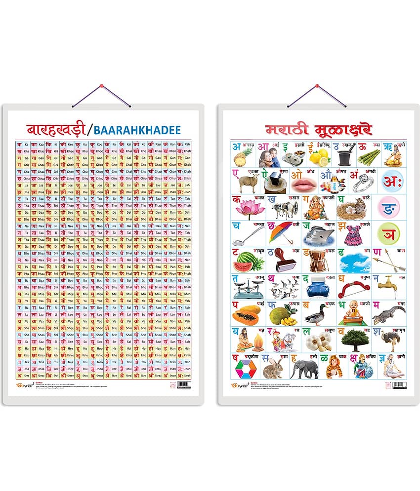Set of 2 Baarahkhadee and Marathi Varnamala (Marathi) Early Learning Educational Charts for Kids | 20"X30" inch |Non-Tearable and Waterproof | Double Sided Laminated | Perfect for Homeschooling, Kindergarten and Nursery Students