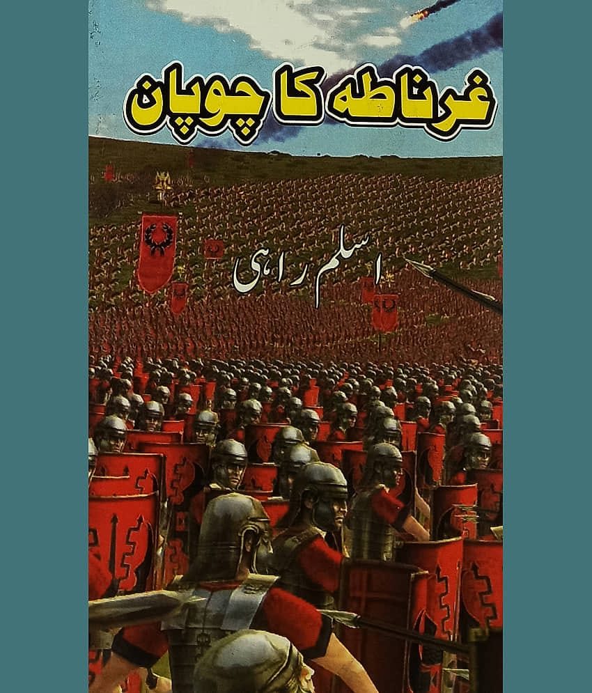 Garnata Ka Chaupan Urdu Historical Novel