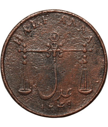 Half Anna (1834) "East India Company" British India Rare Coin