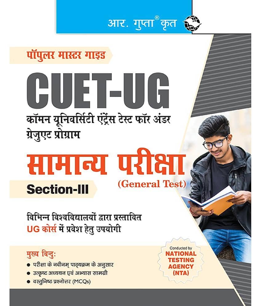 CUET-UG: General Test (Section-III) Exam Guide