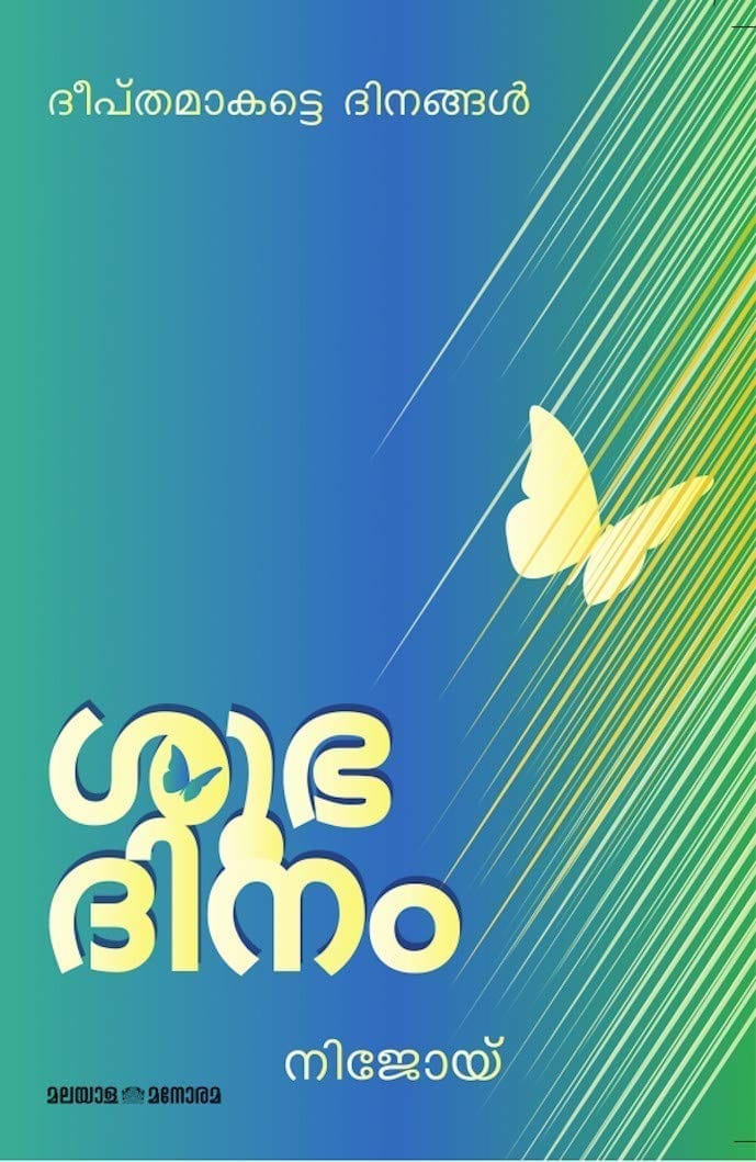 Shubhadinam [Paperback] Dr. Nijoy P. Jose